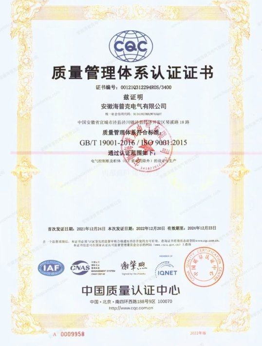 ISO9001质量体系认证