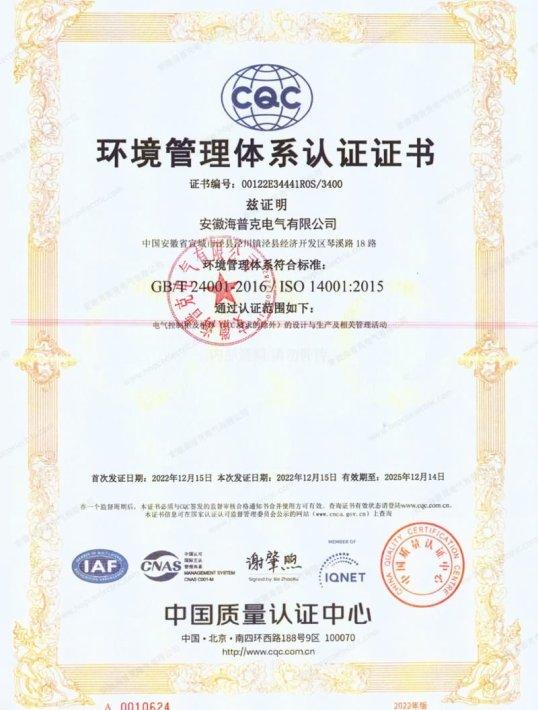 ISO14001环境管理体系认证