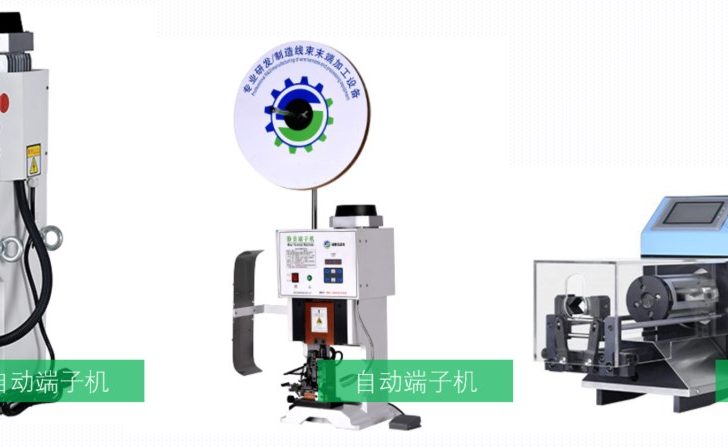 线束端子机、剥线机